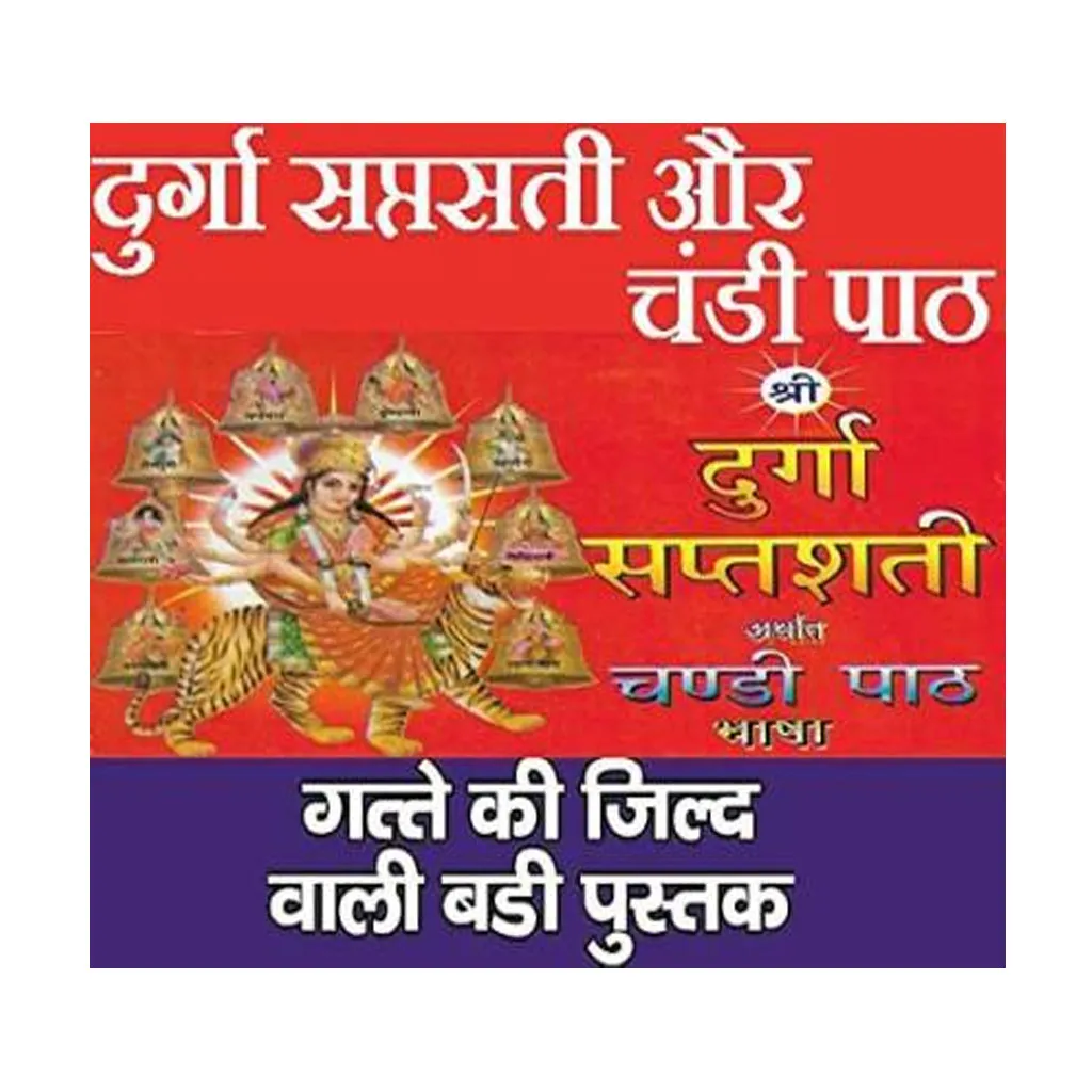 Durga Saptasati Shri Durga Saptasati And Chandi Paath In Hindi