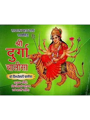 Shree Durga Chalisa (With Color Illustrations)
