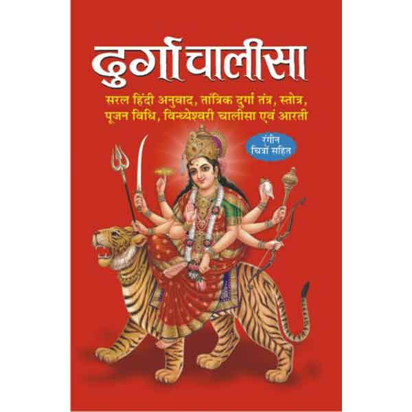 Durga Chalisa Pocket Size Book In Hindi mataji ka Durga Chalisa