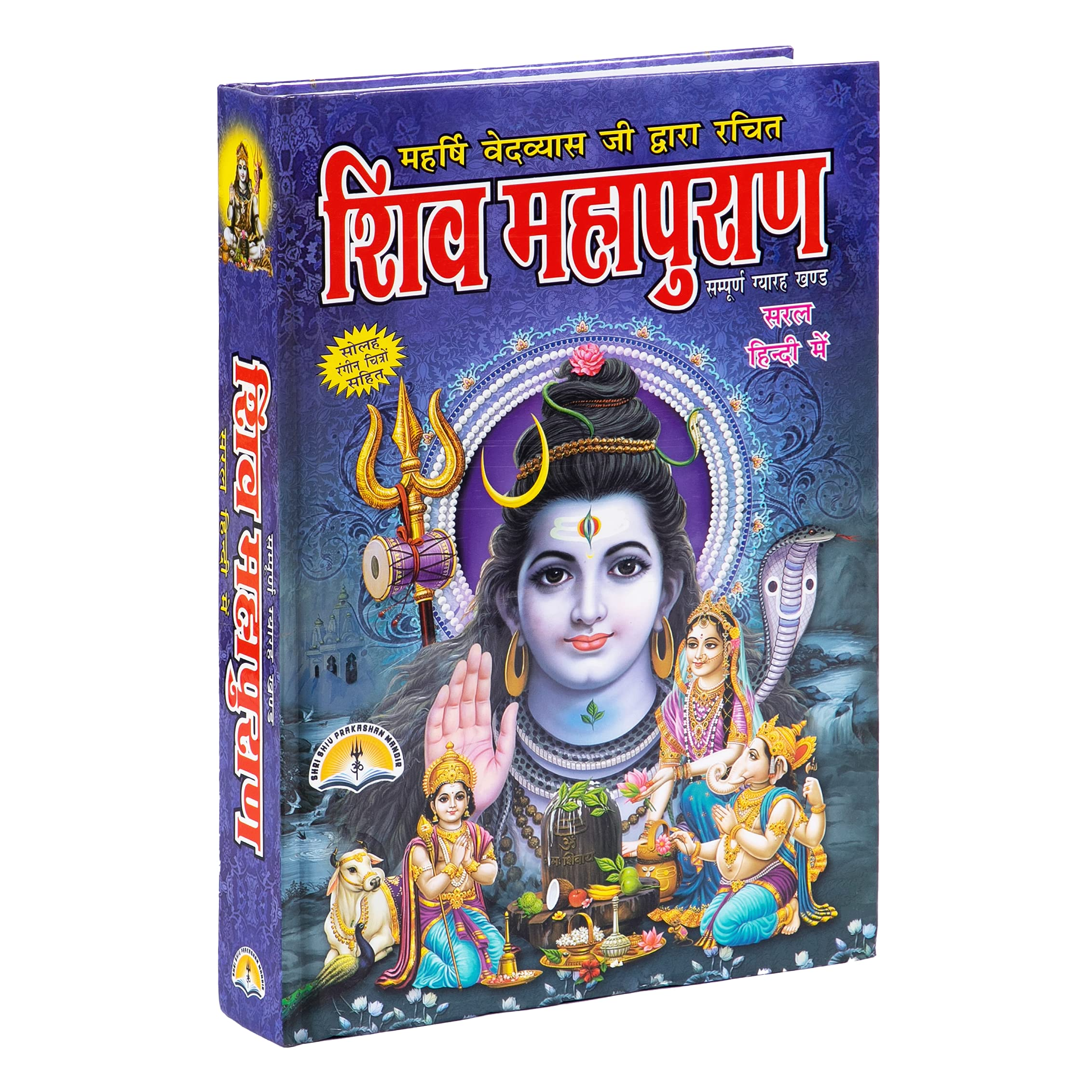 Shri Shiv Mahapuran Book