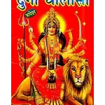 Durga ka Chalisa distribution (Hindi Edition)