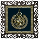 Laser cut Ayatul Kursi Islamic Muslim Photo Frame Painting Hanging for wall